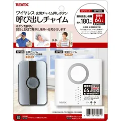 ナカバヤシ　リーベックス　Revex　玄関呼び出しチャイムセット　XP710G