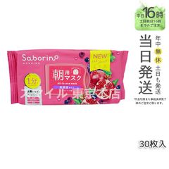 【正規品】サボリーノ 目ざまシート 完熟果実の高保湿タイプ N  リニューアル saborino (0616)