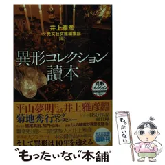 井上雅彦　異形コレクション　7冊セット 監修後記☆屍者の凱旋《異形コレクション》LⅦ (その1)｜井上