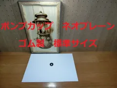新品　コールマン ポンプカップ ネオプレーン ゴム製 標準サイズ コールマンランタン 送料込みのサムネイル