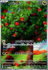 カジッチュ AR スカーレット&バイオレット 強化拡張パック クリムゾン