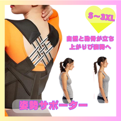 姿勢サポーター　猫背　姿勢矯正　背筋　姿勢ベルト　肩甲骨はがし　巻き型　男女兼用　肩甲骨ベルト　肩甲骨サポーター