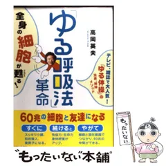 2024年最新】高岡英夫 革命の人気アイテム - メルカリ