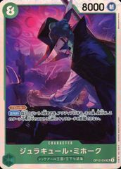 ジュラキュール・ミホーク SR [師弟の絆] OP12-030 ワンピースカードゲームのサムネイル