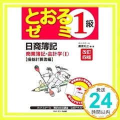 2024年最新】日商簿記1級 商業簿記・会計学iの人気アイテム - メルカリ