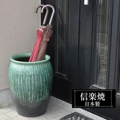 傘立て 陶器 33.5φ×高さ43cm 信楽焼 壺型 傘立て陶器 傘立 傘たて かさたて 壺 大容量 信楽焼き 屋外 陶器製 日本製 和風 錆びない おしゃれ 傘入れ 新築祝い 引越祝い 開店祝い プレゼント 贈り物 人気 傘置き インテリア 玄関 新生活
