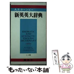 2024年最新】新英英大辞典 開拓社の人気アイテム - メルカリ