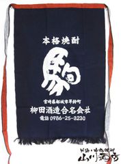 ゆゆゆ様専用 入手困難限定美品〈創業百年記念 亀の子たわしの前掛け