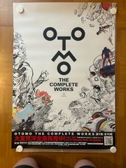 大友克洋 AKIRA セル画展 B2 ポスター 全集メイン OTOMO アキラ - メルカリ