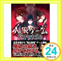 狼ゲーム まとめ売り 人狼サバイバル 神出鬼没！ 100億円の人狼ゲーム（下） – 丸善
