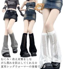 ルーズソックス 夏 メッシュ 透かし彫り 蒸れない ロング レディース レッグウォーマー ゆったり 足首 涼しい 日焼け防止 レッグカバー ク