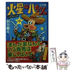 中古】 見えない世界が病気をつくる 難病を克服した薬剤師・山内昌の「新医論」 / 山内 昌 / たま出版 - メルカリ