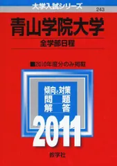 2023年最新】青山学院大学 全学部の人気アイテム - メルカリ