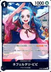【中古】ONE PIECEカードゲーム OP05-086[R]：ネフェルタリ・ビビ