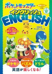 ポケモン 英語 本 児童向け 全14巻