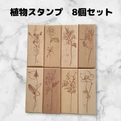 スタンプセット　8個　木製　花　アンティーク風　ハンドメイドに　はんこ　桜　薔薇
