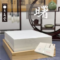 書道半紙　【曙】　1000枚　因州産　書道用紙　半紙　機械漉き　書道用品　習字　漢字用