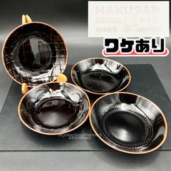 MZ674) 訳あり 白山陶器 森正洋 SHELL 天目 取り皿 4枚 セット 現状品