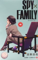 슈에이샤 점프 코믹스 엔도 타츠야 SPY×FAMILY 16
