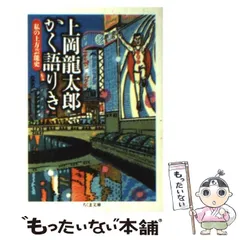 2024年最新】上岡龍太郎かく語りきの人気アイテム - メルカリ