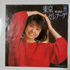 ご当地ソング 東京 東京セレナーデ 都はるみ コロンビアAH-200