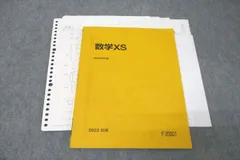 2025年最新】駿台 数学 XSの人気アイテム - メルカリ