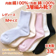 【3足Mサイズ】内シルク100％外綿100％先丸靴下 冷えとり靴下 重ね履き靴下