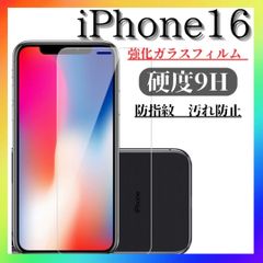 iPhone16 強化ガラスフィルム 硬度9H 保護 レンズ 画面　カバー