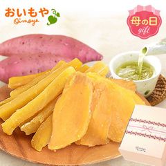 【おいもや公式】母の日限定 干し芋 角切り 平切り 100g 国産 さつまいも スイーツ お菓子 和菓子 お茶 ギフトセット プレゼント 個包装 無添加 (お届け時期:5/5～11のいずれか)