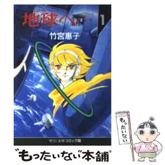 2024年最新】竹宮_恵子の人気アイテム - メルカリ