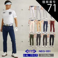 種類71：ネイビー×ホワイト/XLサイズ ゴルフパンツ ゴルフウェア メンズファッション 春 夏 メンズ パンツ カラー ストレッチ チノパン  NEG-031 ビジネス カジュアル ズボン パンツ 大きいサイズ〜小さいサイズ 送料無料 