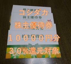 コシダカ 株主優待券 10000円分 - メルカリ