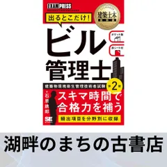ビル経営管理士試験　解答追記版（最新10年間分） 2024年版 ビル管理士試験模範解答集 | ビル管理士試験突破研究会