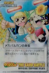 ux152 カード 金色のガッシュベル オフィシャルサポートプレート クリア メカバルカンの来襲　メカバルカン　＿3 ガッシュベル ガッシュ ザ カードバトル