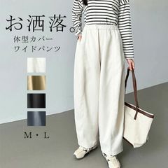 ワイドパンツ パンツ ロングパンツ 春 レディース ガウチョパンツ ロング丈 体型カバー ボトムス 無地 ワイド ゆるっと パンツ ウエストゴム ハイウエスト ポケット付き お洒落 通勤 通学 ハロン カーブパンツ 春秋 薄手 シンプル 着痩せ