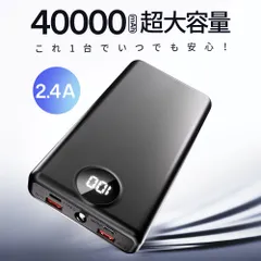 モバイルバッテリー 大容量 40000mAh 2.4A 急速充電 Type-C出入力 軽量 残量表示 スマホ充電器 タイプc対応 携帯充電器 スマホ充電器 PSE認証 出張 旅行 防災グッズ Lightning iPhone/Android全機種対応