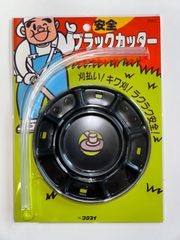 フクスイ　草刈機用ナイロンカッター　ブラックカッター　差込み式　【草刈り機・刈払機パーツ・アクセサリ】