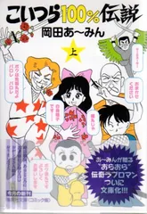 こいつら100%伝説、ルナティック雑技団、きんぎょ注意報　全巻（13冊）セット 全巻初版】ルナティック雑技団こいつら100%伝説 全巻セット岡田
