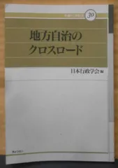 2024年最新】日本行政学会の人気アイテム - メルカリ