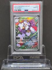 イッカネズミ　AR　SV2D【クレイバースト】081/071　PSA10