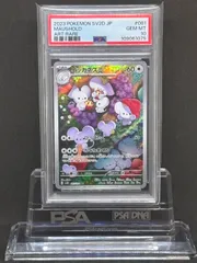 ポケモンカード ブースター　イッカネズミ　PSA10 イッカネズミar PSA10 鑑定 ポケモン ポケカ カード｜Yahoo