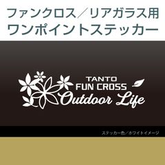 タントファンクロス用／リアワンポイントステッカー A