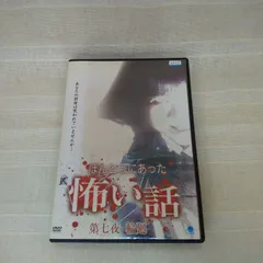 2025年最新】ほんとうにあった怖い話 DVD レンタルの人気