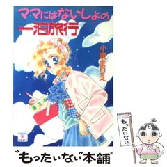 【中古】 バレンタインなんてきらい/講談社/小泉まりえ 中古】 バレンタインなんてきらい (講談社X文庫 Teen's heart