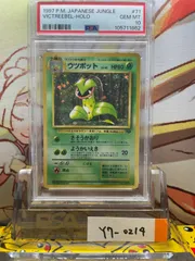 2025年最新】ウツボット 旧裏 psa10の人気アイテム - メルカリ
