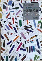 葡萄弾 - 偏在方位について　加納光於　瀧口修造　直筆サイン 800部限定 2025年最新】加納光於の人気アイテム - メルカリ