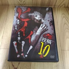 Z181 ヒイィ！！！　心霊投稿10本 [DVD] 新品開封未使用 石原岳之進