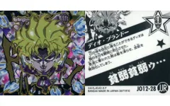 【中古】コレクションシール JO12-28[JJR]：ディオ・ブランドー