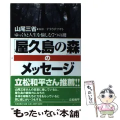 2024年最新】山尾_三省の人気アイテム - メルカリ