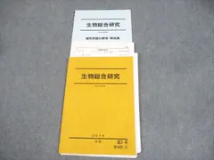 2025年最新】駿台 生物 テキストの人気アイテム - メルカリ